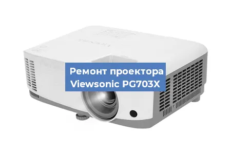 Замена системной платы на проекторе Viewsonic PG703X в Санкт-Петербурге